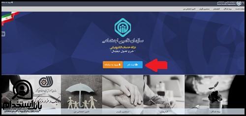 مراحل مشاهده فیش حقوقی تامین اجتماعی